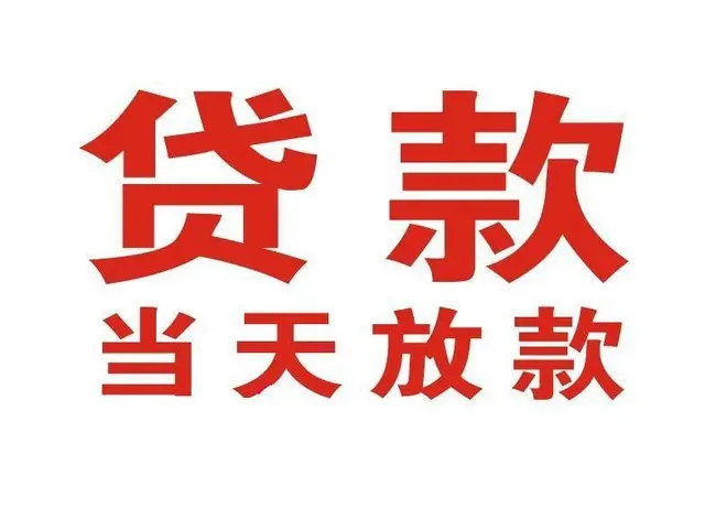 本溪押车借贷|本溪附近押车借钱电话|本溪父母车抵押贷款